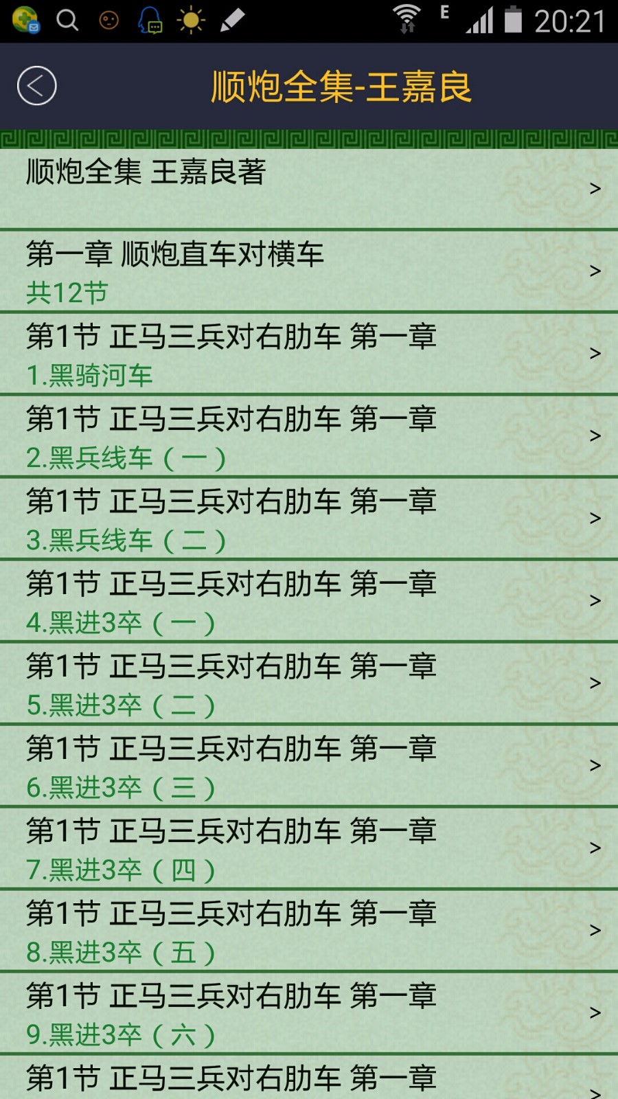 顺炮全集.jpg 顺炮全集