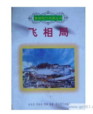 飞相局.png 飞相局.png