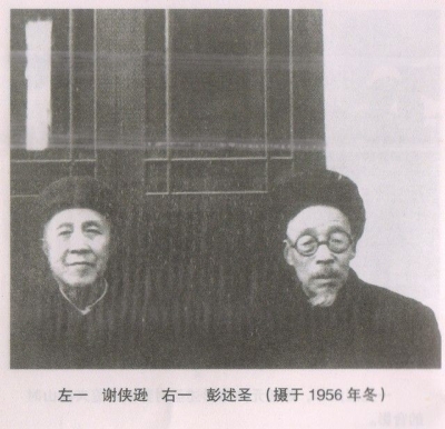 侯玉山与谢侠逊合影