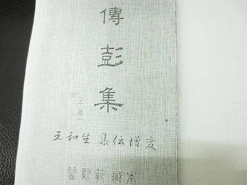 《传彭集》象棋棋谱