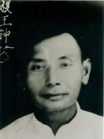 钟珍