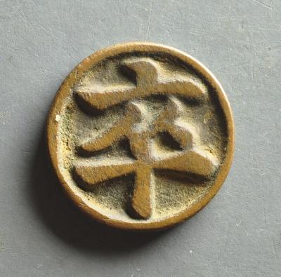 小卒过河当车用,看看郑惟桐怎么保护过河卒 小卒过河当车用,看看郑惟桐怎么保护过河卒