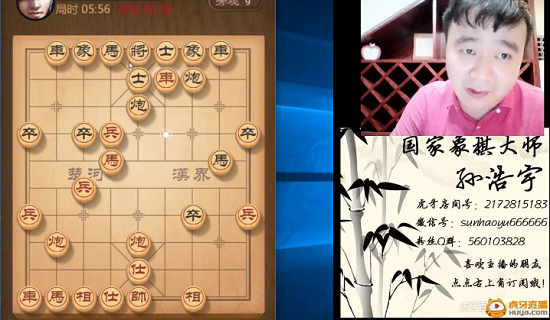 孙浩宇象棋大师直播 孙浩宇象棋大师直播