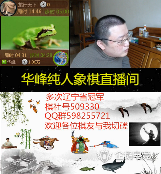 辽宁省多次冠军华峰直播间