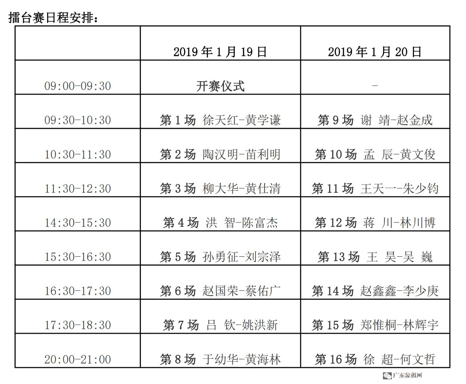财神杯擂台赛时间
