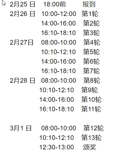 第八届大地杯比赛时间具体安排: 第八届大地杯比赛时间具体安排:
