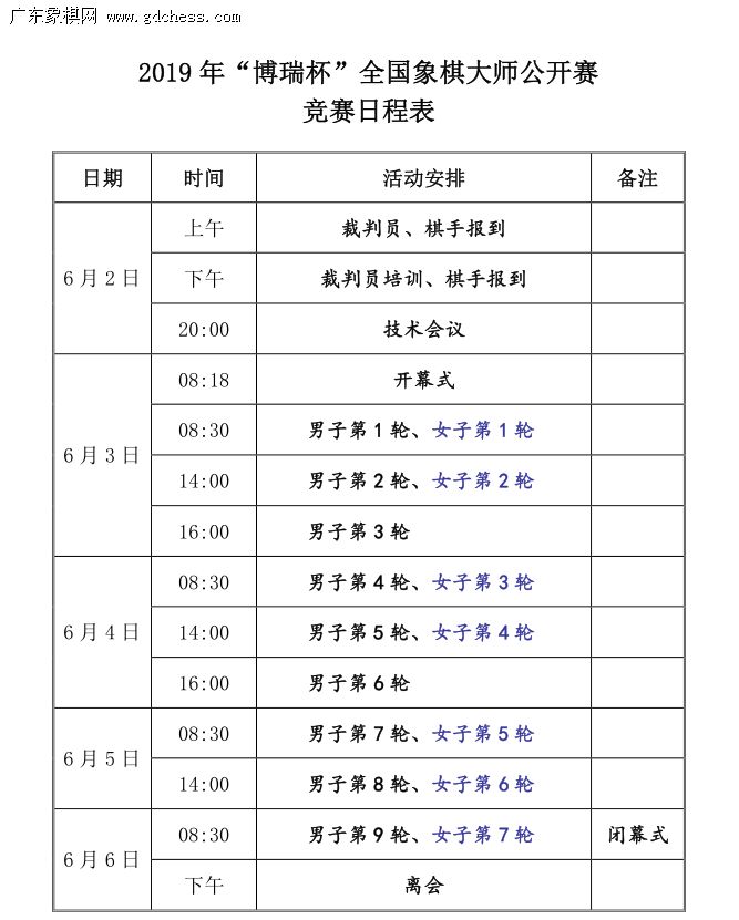 比赛时间表