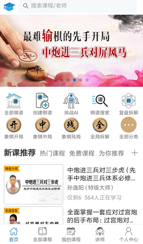 象棋微学堂APP截图 象棋微学堂APP截图