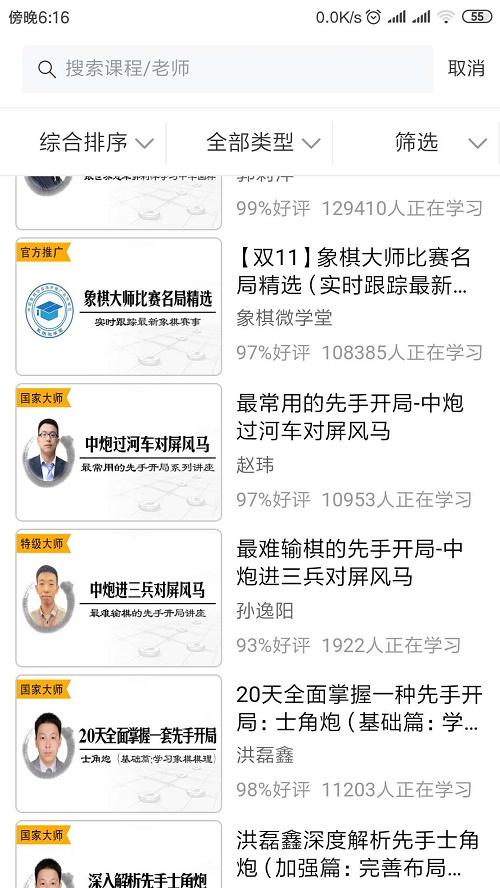 象棋微学堂APP截图 象棋微学堂APP截图