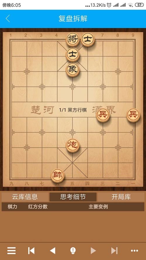 象棋微学堂复盘拆棋功能 象棋微学堂复盘拆棋功能