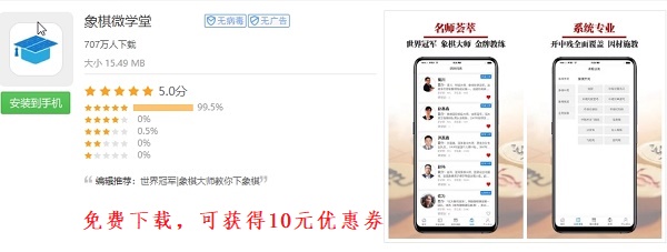 象棋微学堂APP下载 象棋微学堂APP下载