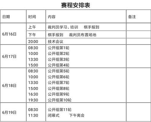 辉南比赛时间
