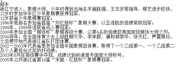 象棋大师邱东简介 象棋大师邱东简介