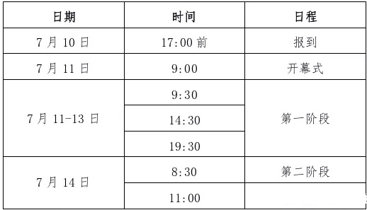 象甲预选赛时间安排 象甲预选赛时间安排