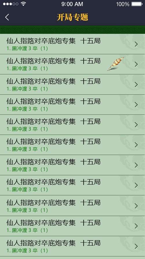 永乐象棋棋谱APP