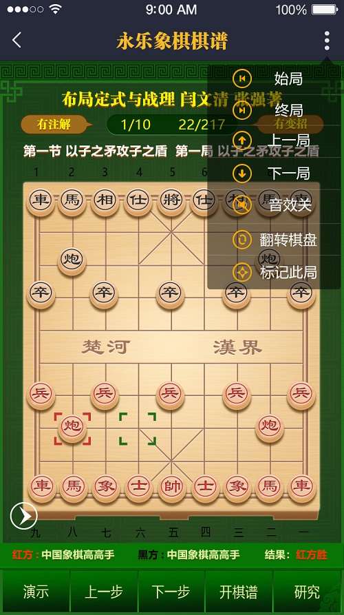 永乐象棋棋谱APP