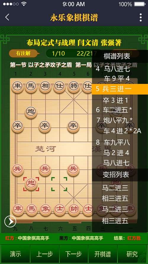 永乐象棋棋谱APP