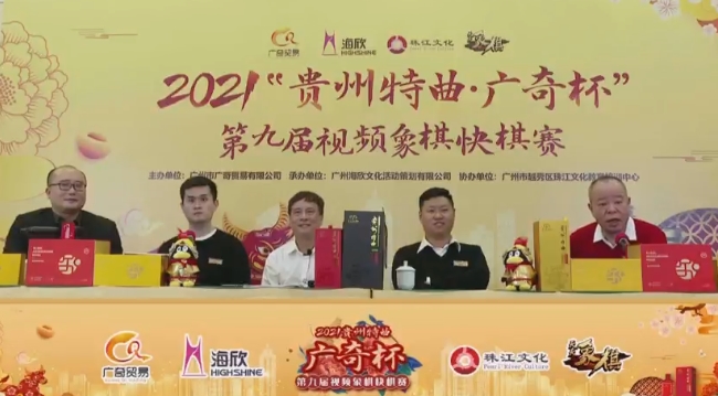 2021“贵州特曲·广奇杯”第九届视频象棋快棋赛,赛后交流 2021“贵州特曲·广奇杯”第九届视频象棋快棋赛,赛后交流