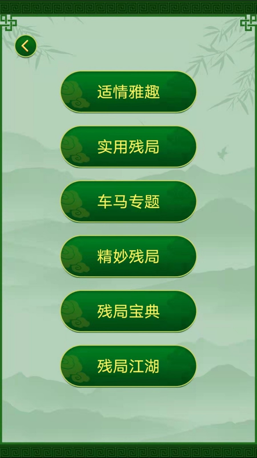 永乐象棋棋谱APP