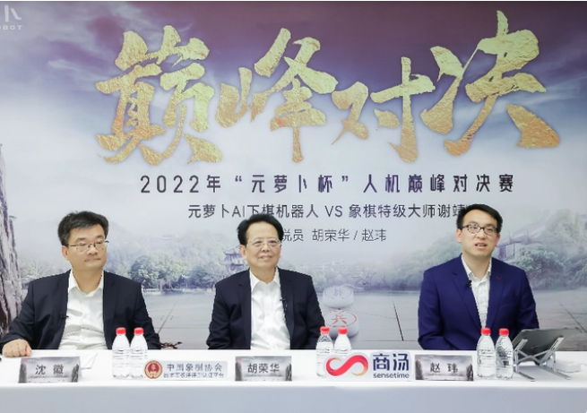 元萝卜SenseRobot AI象棋机器人 元萝卜SenseRobot AI象棋机器人