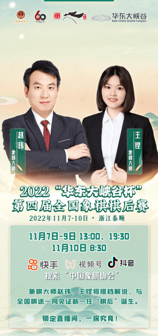 相约廊桥2022年“华东大峡谷杯”第四届全国象棋棋后赛 相约廊桥2022年“华东大峡谷杯”第四届全国象棋棋后赛